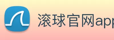 滚球官网app logo
